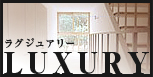 ラグジュアリー