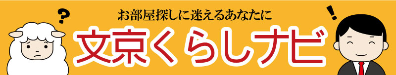 文京くらしナビ
