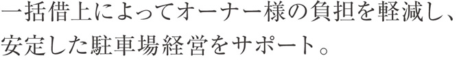 幅広い不動産事業をフィールドとし、お客様への徹底したサービスと、地域貢献に尽力