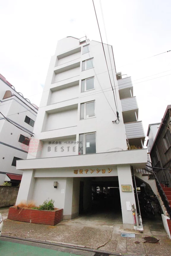 昭栄マンション