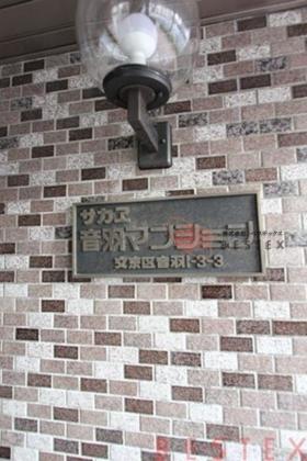 サカエ音羽マンション