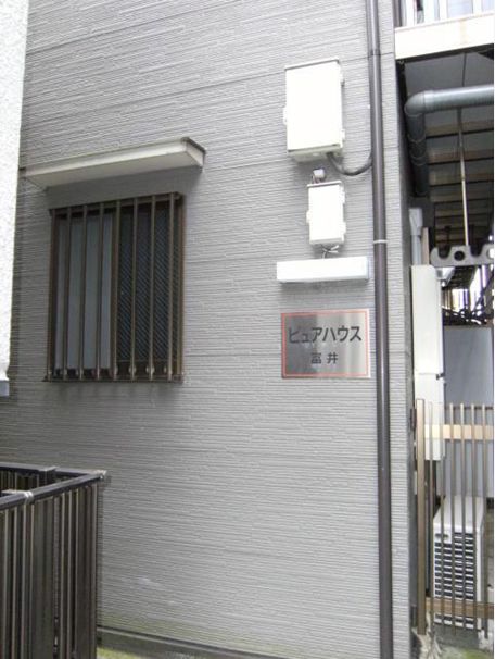 ピュアハウス富井 ピュアハウス富井