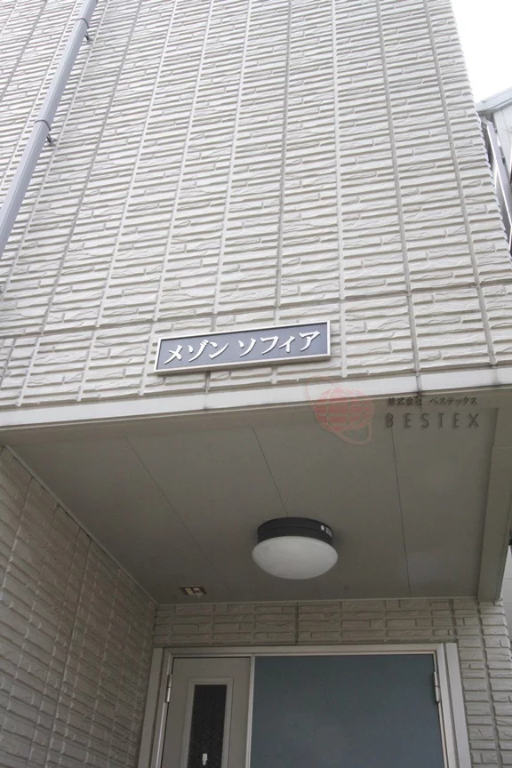 メゾンソフィア