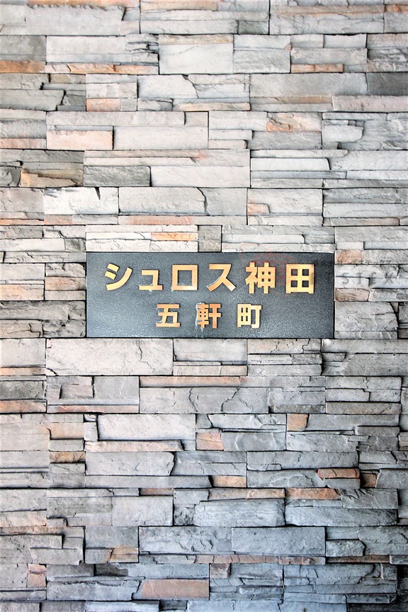 シュロス神田五軒町ツインフォルムの賃貸 文京区のベステックス