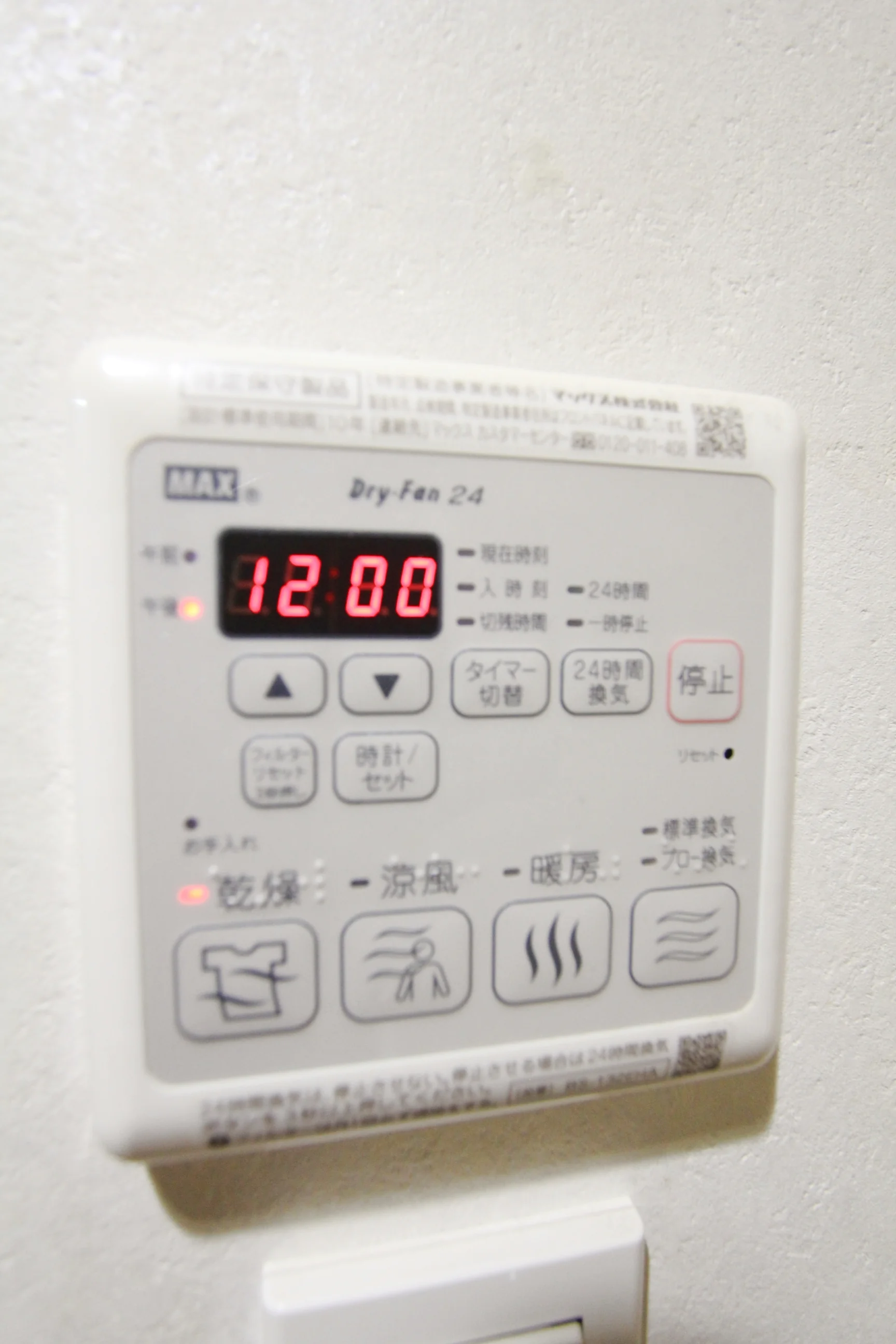 浴室乾燥機