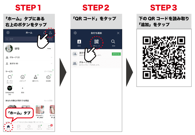 友だち追加