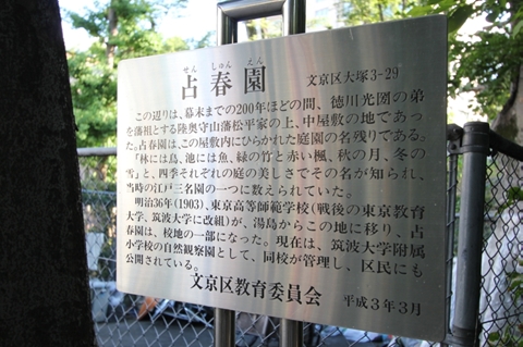 占春園（説明看板）