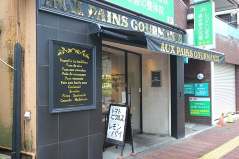 aux pains gourmands(オー・パン・グルマン)