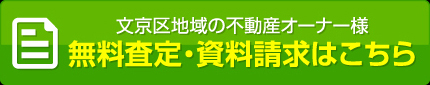 無料査定・資料請求はこちら