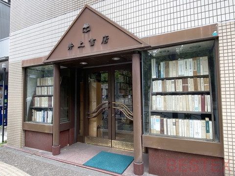 古書店