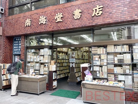 南海堂書店