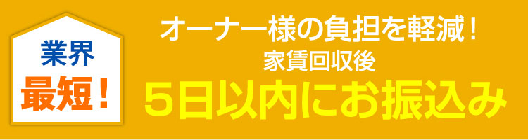 5日以内にお振込