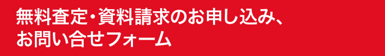 お問合わせフォーム